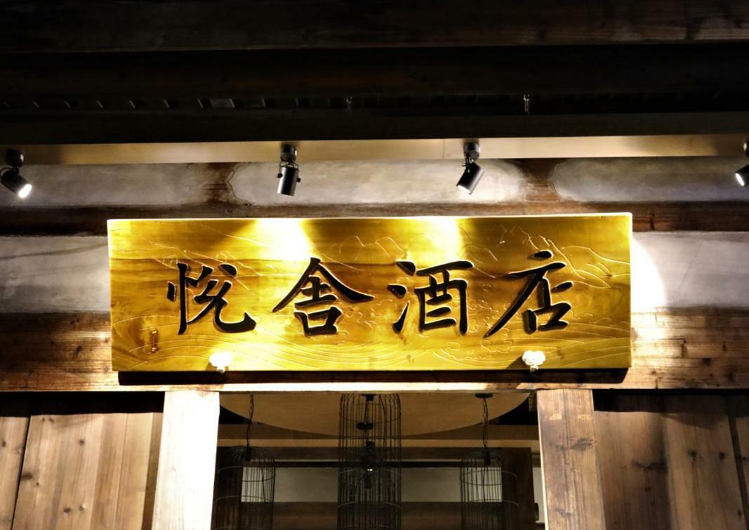 Yueshe Hotel Fuzhou  Exterior photo